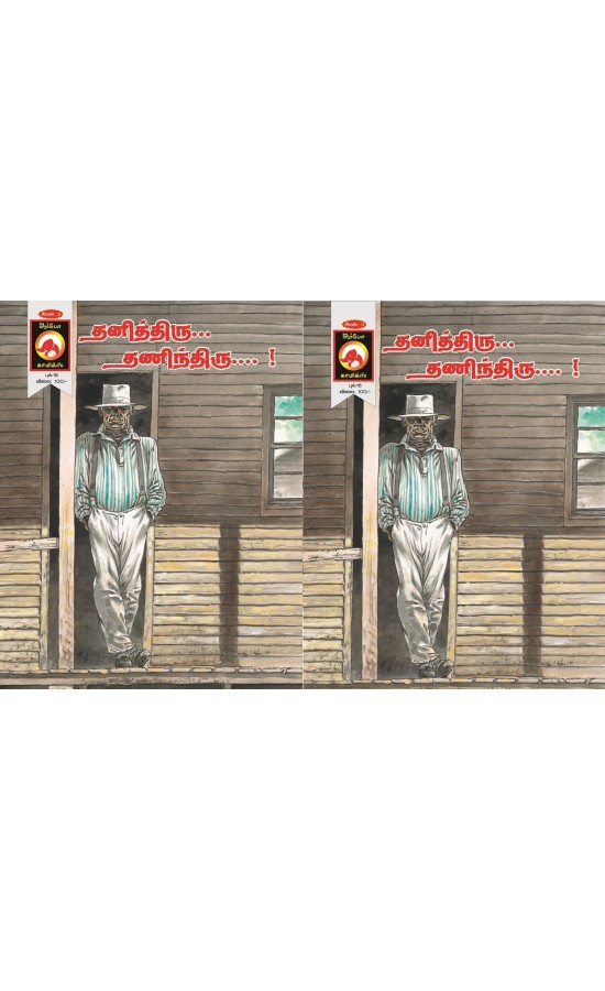 Jumbo - THANITHIRU THANINDHIRU