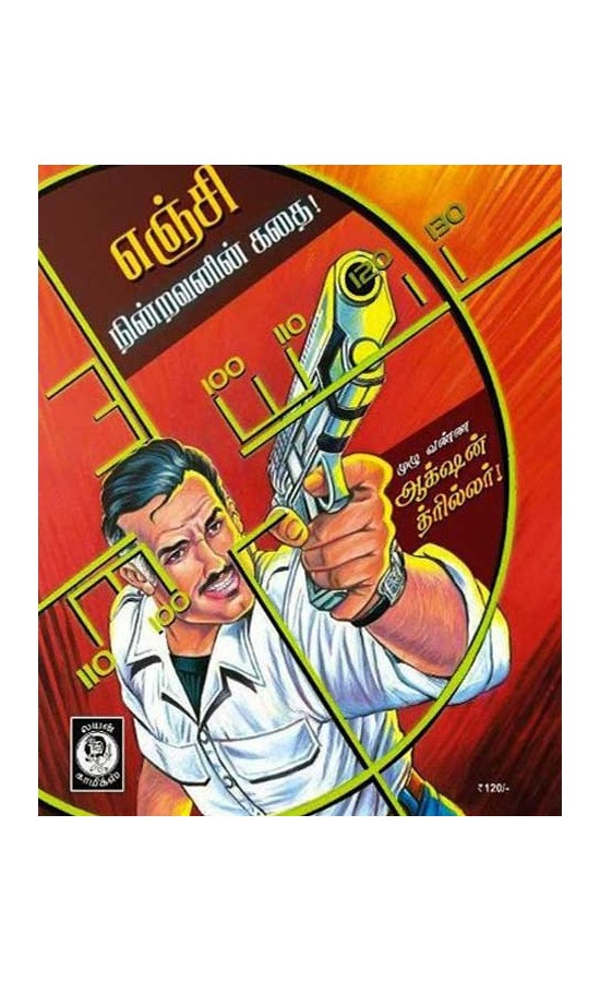 Engi Ninravanin Kadhai