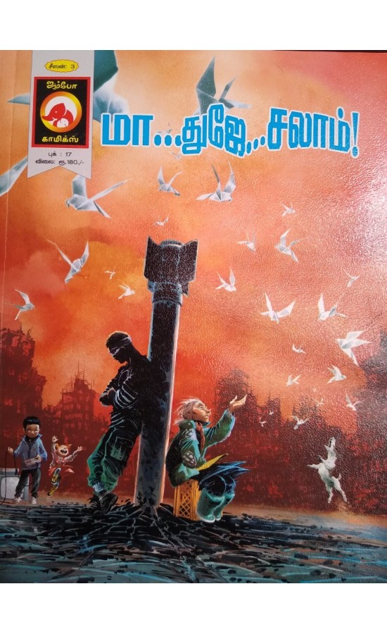 Maa Tujhe Salaam - Jumbo