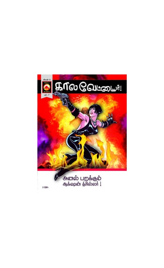 Jumbo-KAALA VETTAIYAR