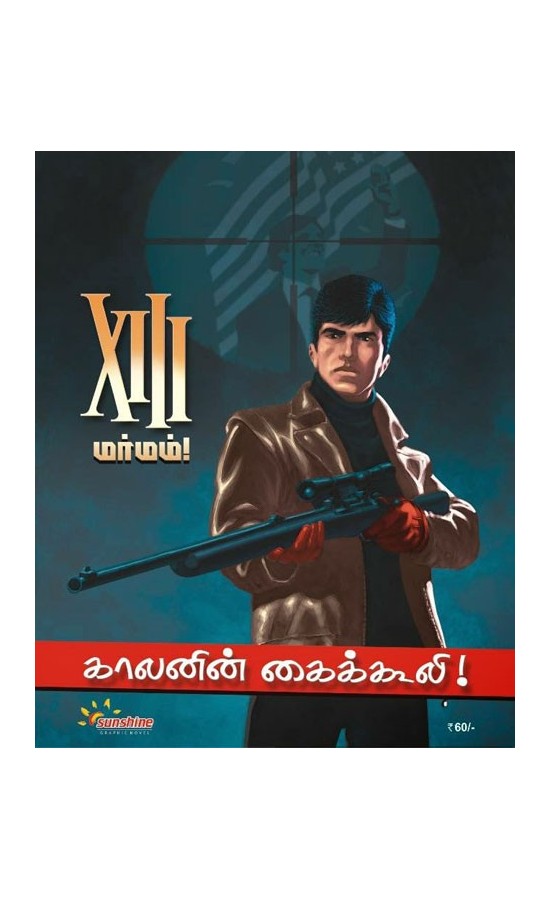 காலனின் கைக்கூலி