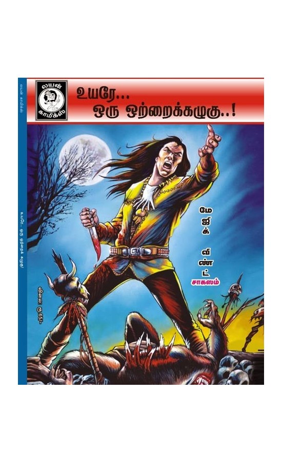 Uyarae oru otrai kazhugu