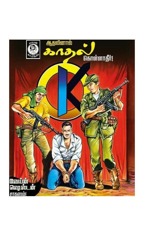 Aadhalinaal Kaadhal Kolladheer