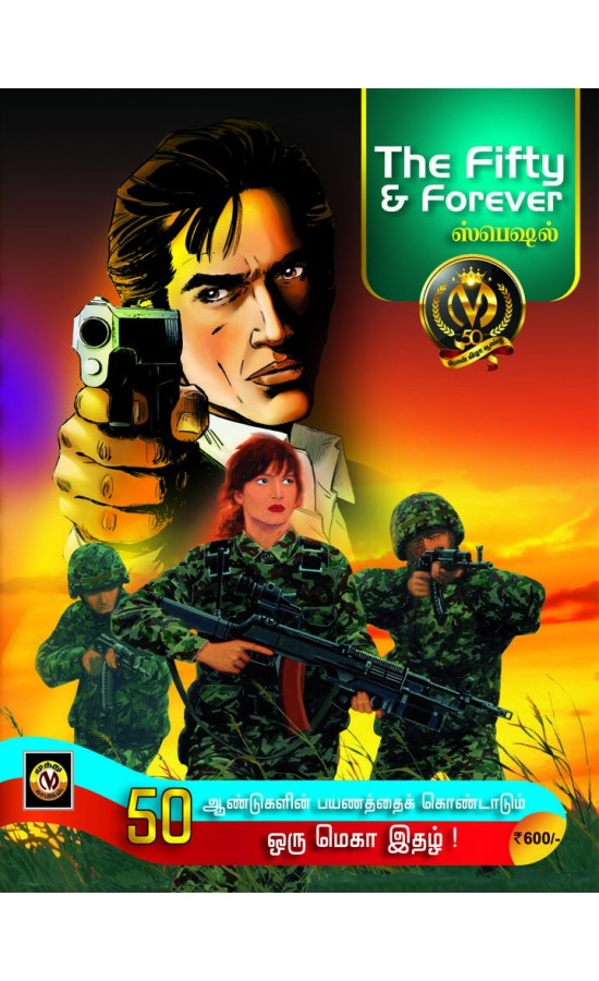 Muthu 50th Aandu malar - The Fifty & Forever special - Alpha, Sisco and Tango