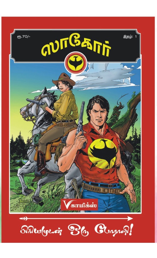 Zagor - Piriyamudan Oru Poraazhi - V Comics