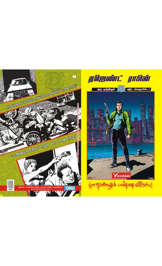 V-Comics - Agent Robin -...