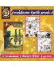 Graphic Novel -Kutra Nagaram Calcutta