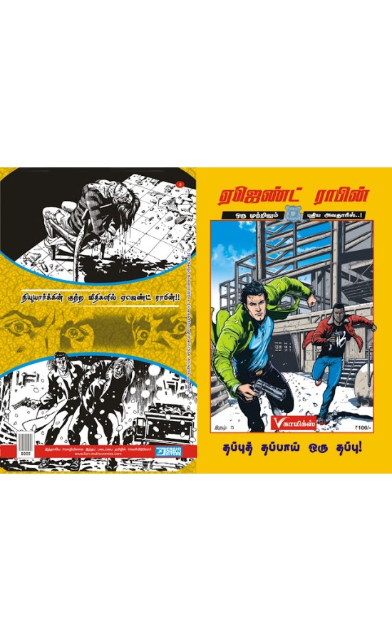 V-Comics - Agent Robin-Thappu thappai oru thappu