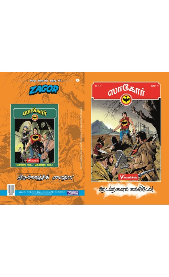 Zagor- V-Comics - Thedalthanai Kaividel