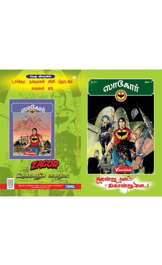Zagor- V-Comics - Sendru Vaa ..Kondru Vaa