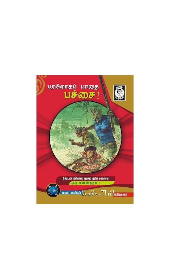 Captain prince - Paralogapathai patchai