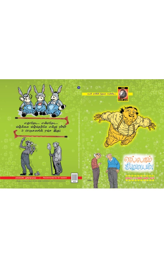 Graphic novels - Yellaam Kizhamayam