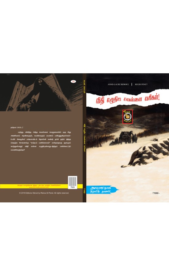 Graphic Novel - Vithi Yeluthiya Vellai Varikal