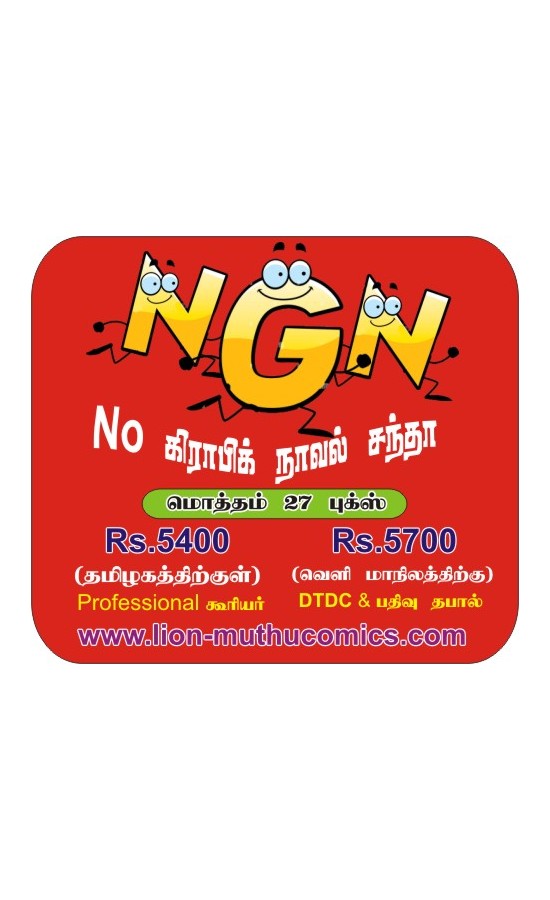 2024 - NGN-NO GRAPHIC NOVEL SUBSCRIPTION(T.N)