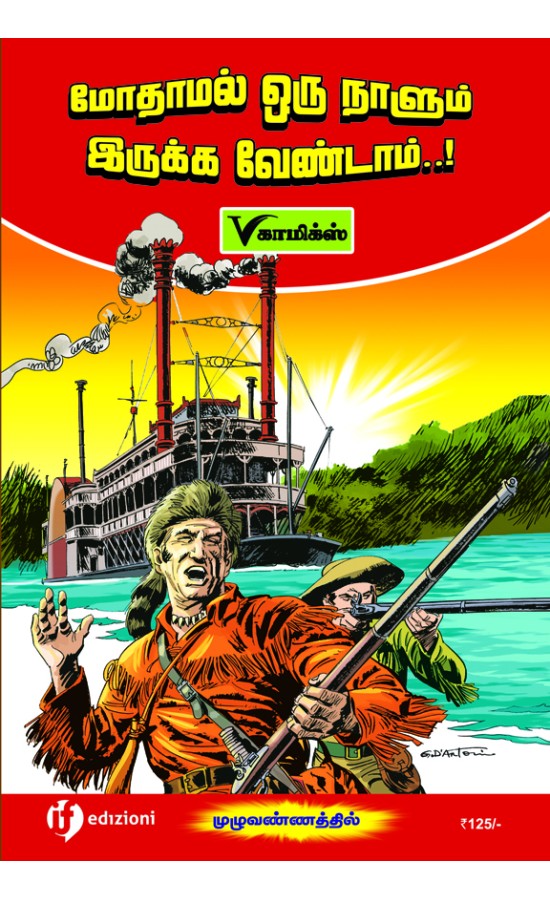 MOTHAMAL ORU NALUM IRUKKA VENDAM - V comics