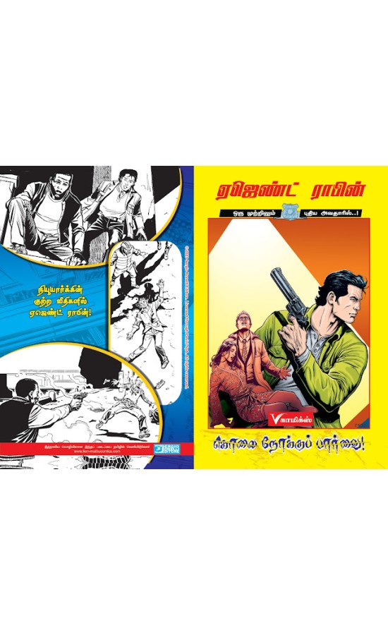 V Comics - Agent Robin - Kolainokkup Paarvai