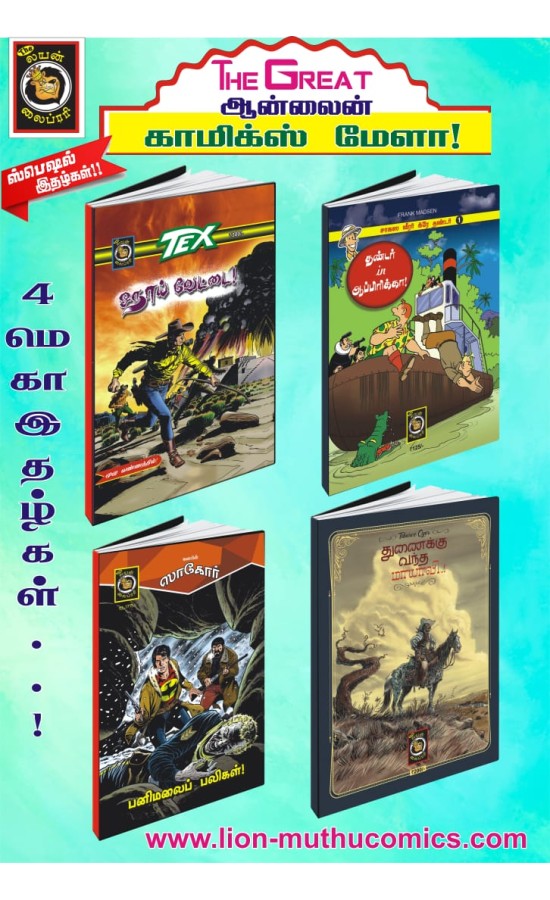 The Great online comics mela - Tamilnadu