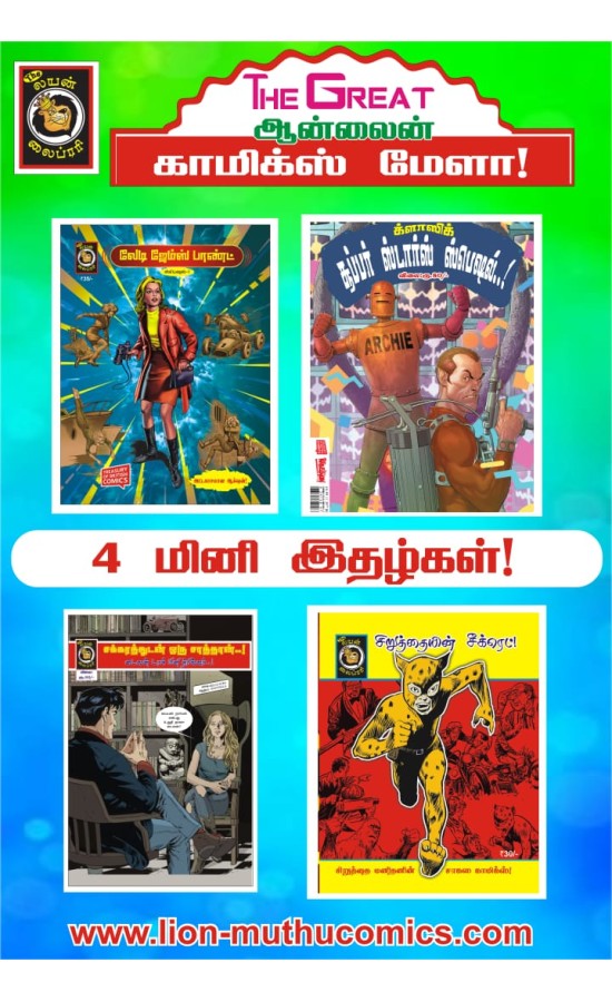 The Great online comics mela - Tamilnadu