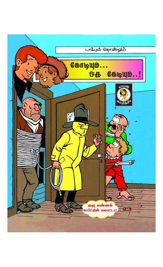 Kodiyum oru Kaediyum