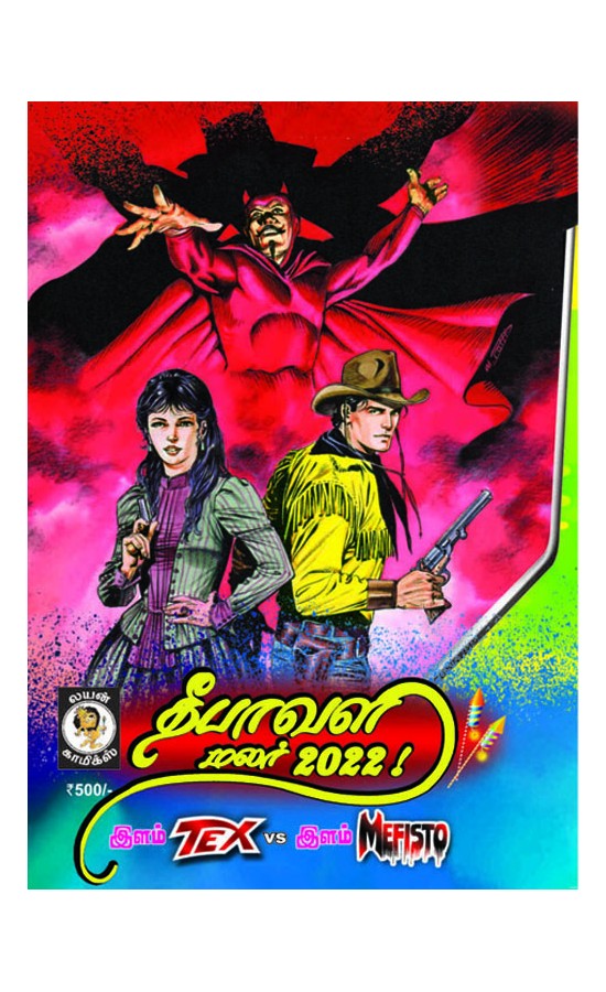 Tex - 2022 - Diwali Malar