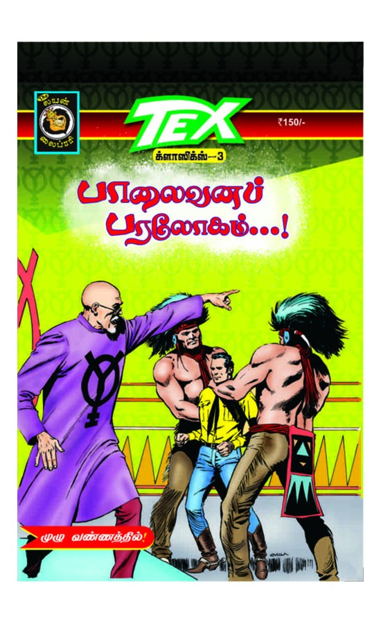 Tex - Diwali Special Book -...