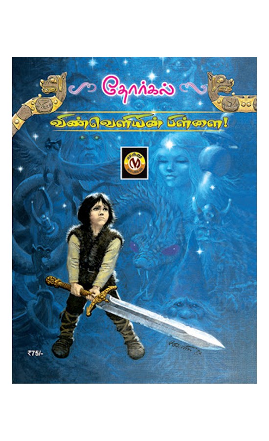 Thorgal - Vinveliyin Pillai