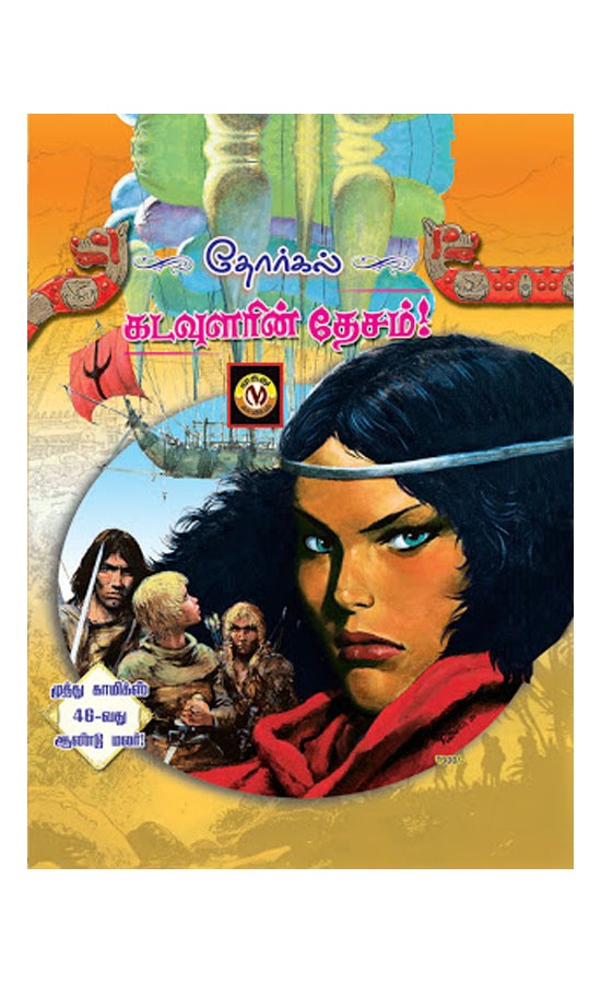 Kadavulin Desam - Thorgal