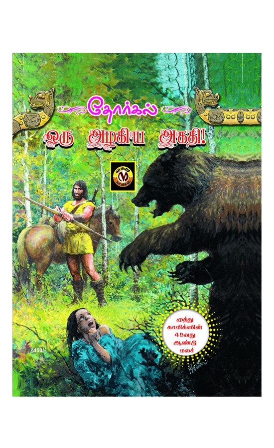 THORGAL - ORU AZHAGIYA AGATHI