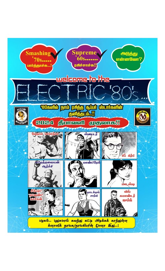 ELECTRIC '80'S - TAMILNADU...