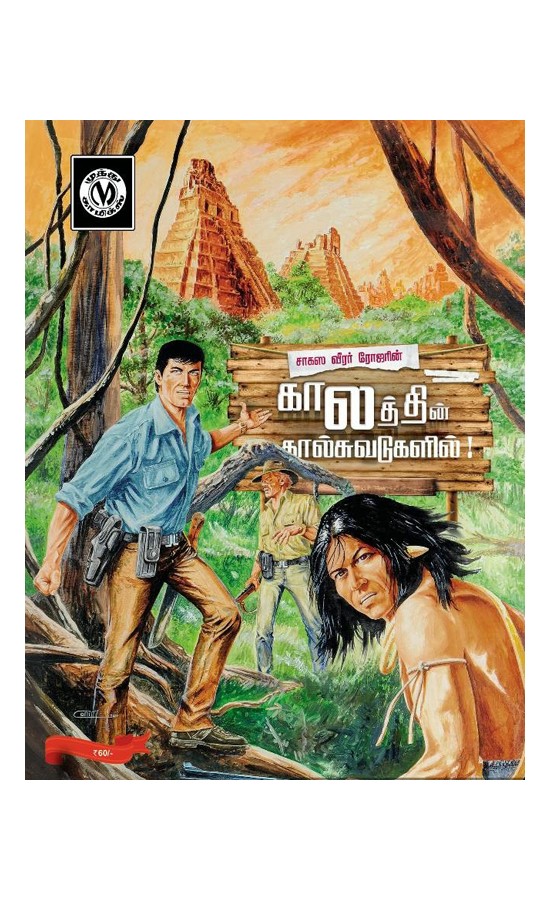 Kaalathin Kaal Suvadukalil 25% discount