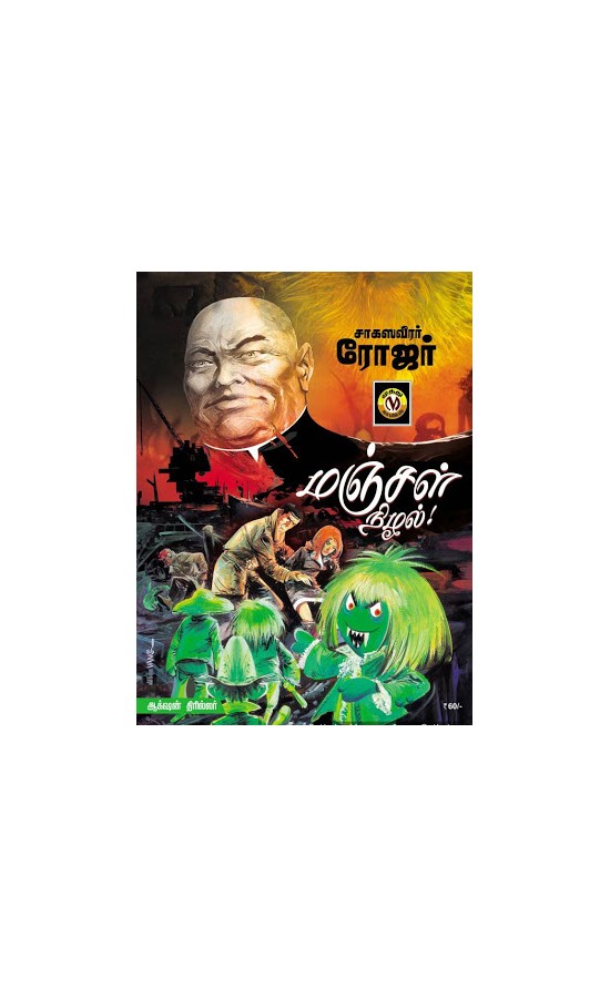 Roger - Manjal nizhal 25%