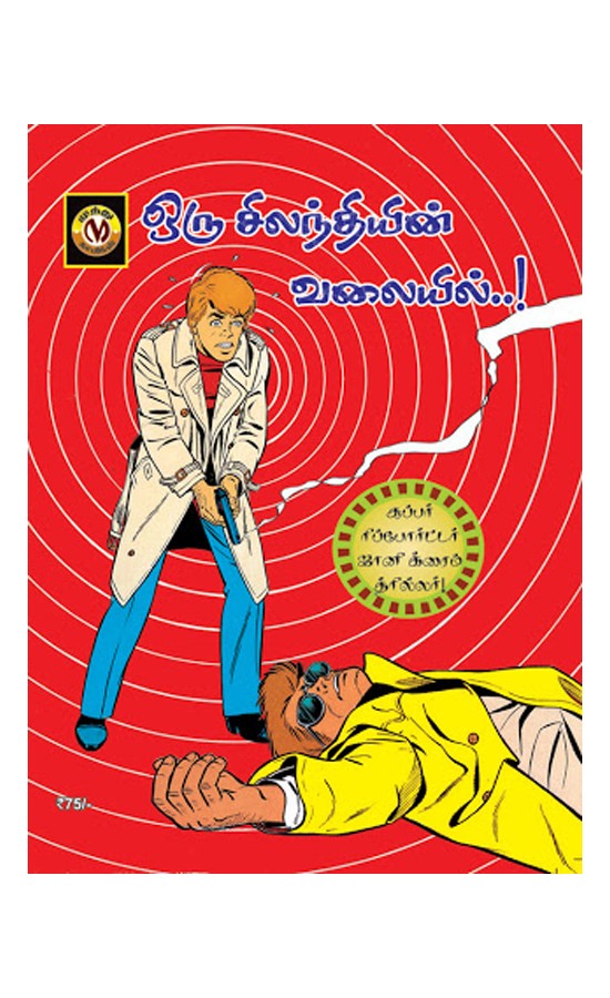 Reporter Johnny - Silanthiyin Valayil