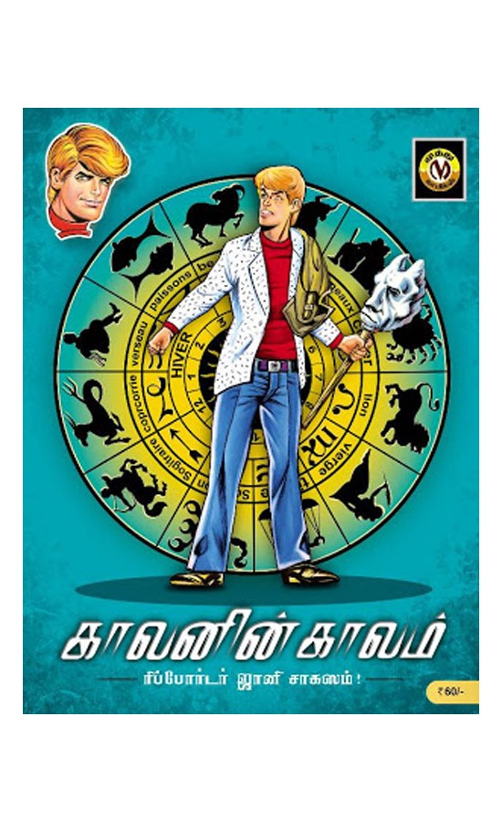 Reporter Johnny - Kaalanin Kalam (25% Discount)