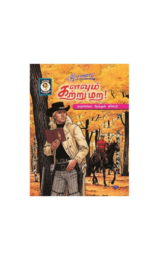 Trent - KALAVUM KATTRU MARA