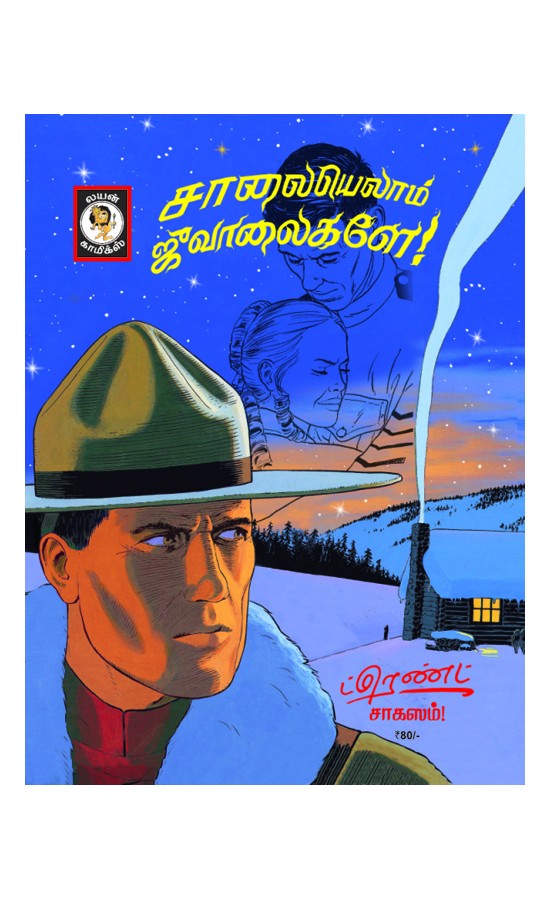 Trent - SALAIYELLAM...