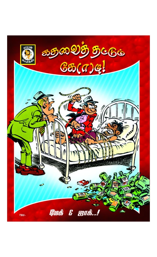 MAC & JACK - KATHAVAI...