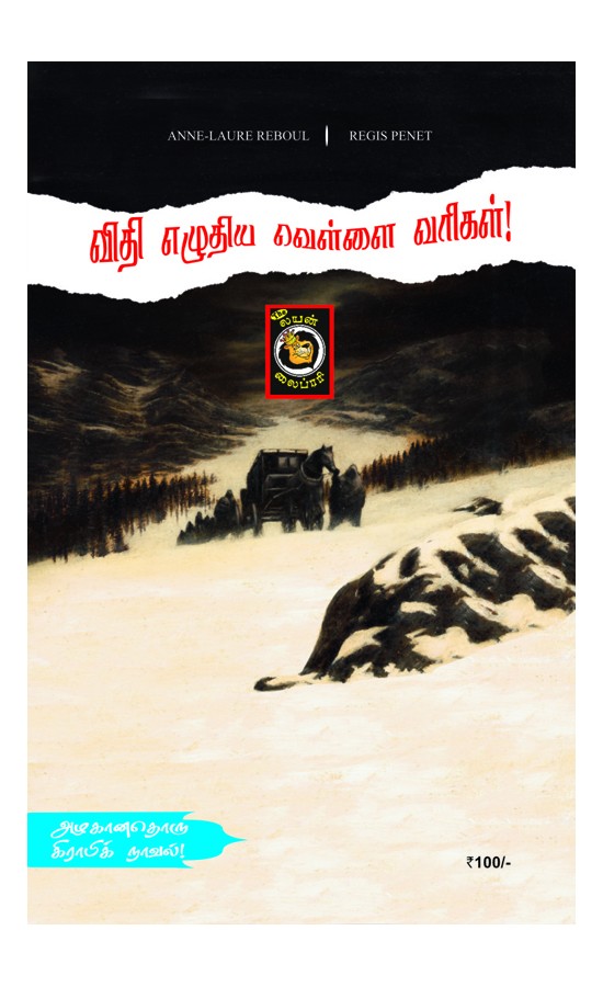 Graphic Novel - Vithi Yeluthiya Vellai Varikal