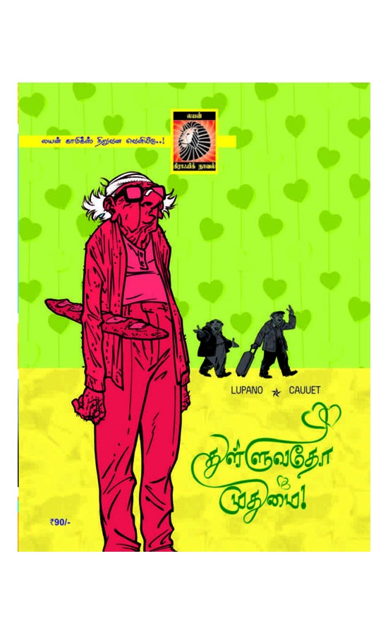 Graphic Novel- Thulluvatho Muthumai