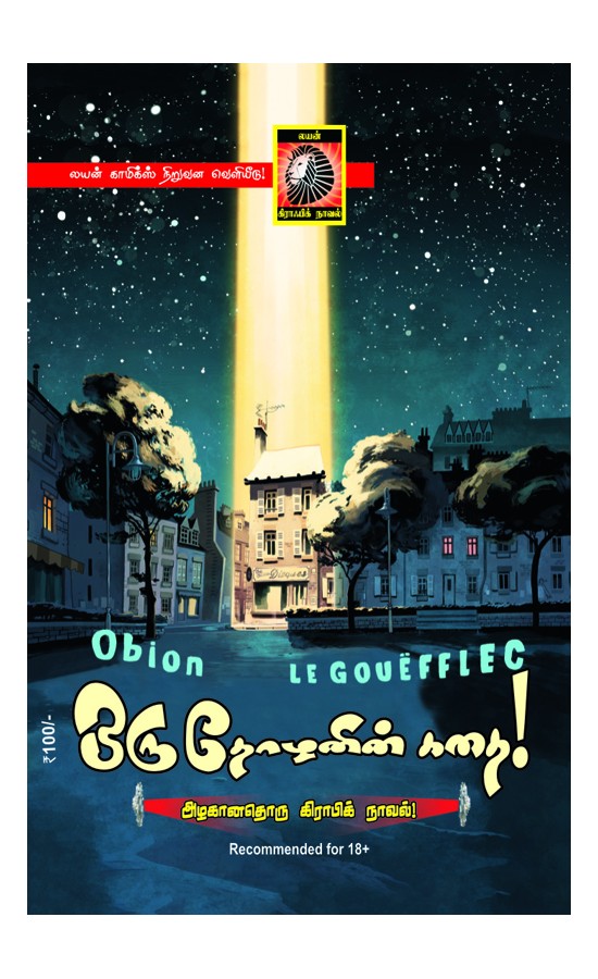 GRAPHIC NOVEL - Oru Thozhanin Kathai