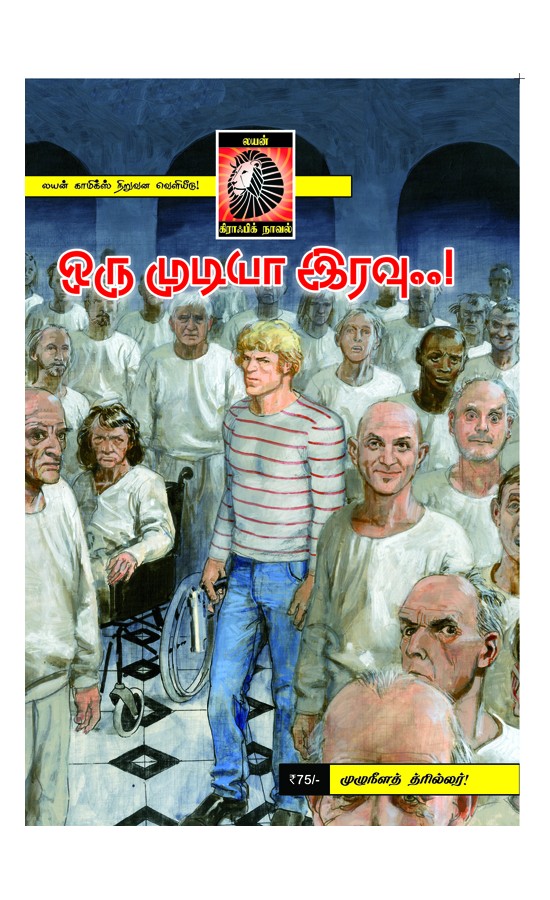 Graphic Novels - oru-mudiya-iravu