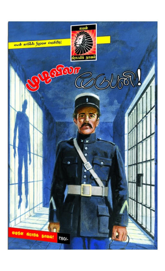 Graphic Novels - Mudivilaa Moodupani