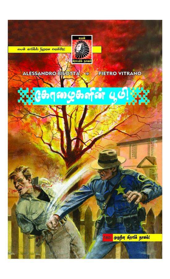 KOZHAIKALIN BOOMI - GRAPHIC NOVEL