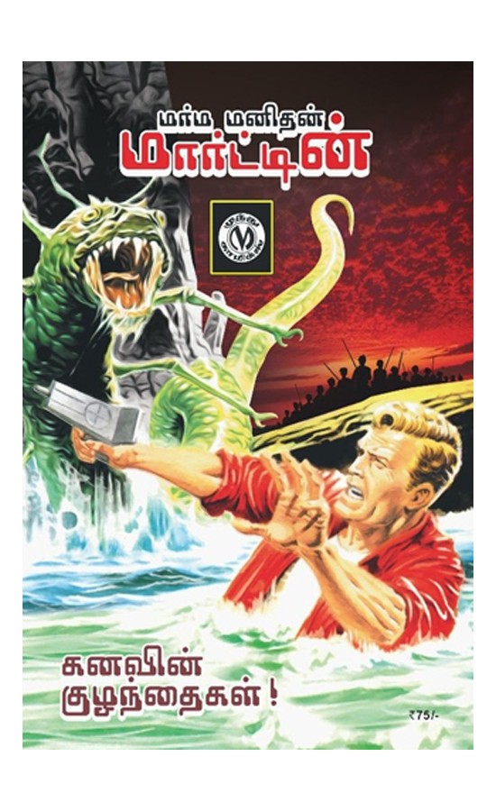 Marma Manithan Martin -...