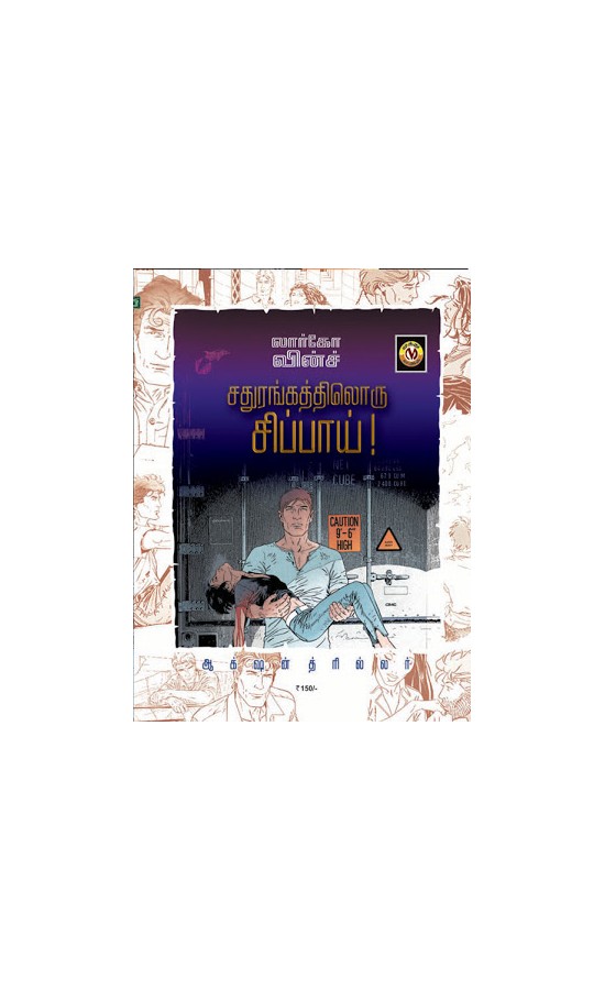 Largo Winch - Sathurangathil Oru Sippai