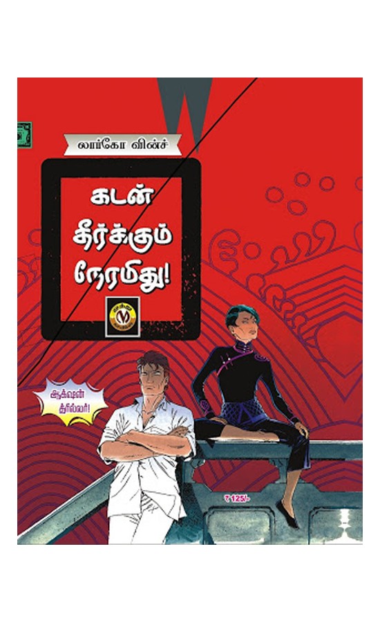 Largo Winch - Kadan Theerkum Neram Idhu 25%