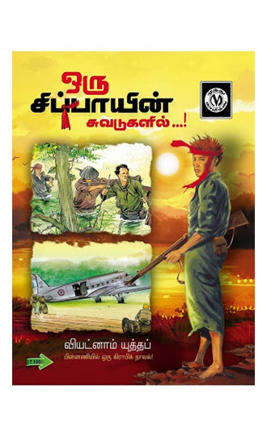 Oru sippayin Suvadukalil 25% discount