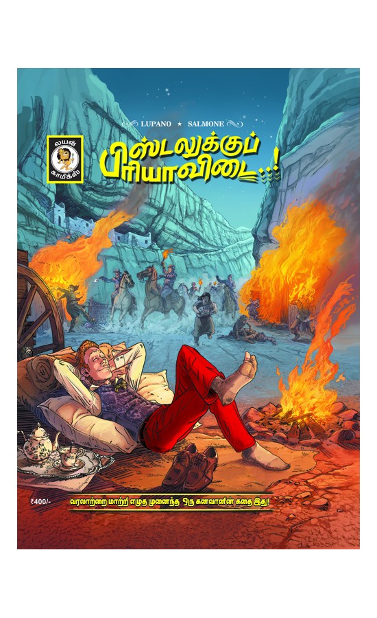PISTALUKKU PIRIYAVIDAI