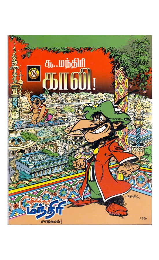 Choo mandhiri kaali 25%