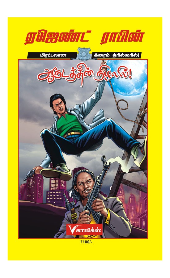 V Comics - Agent Robin - Aaroodathin Nizhalil