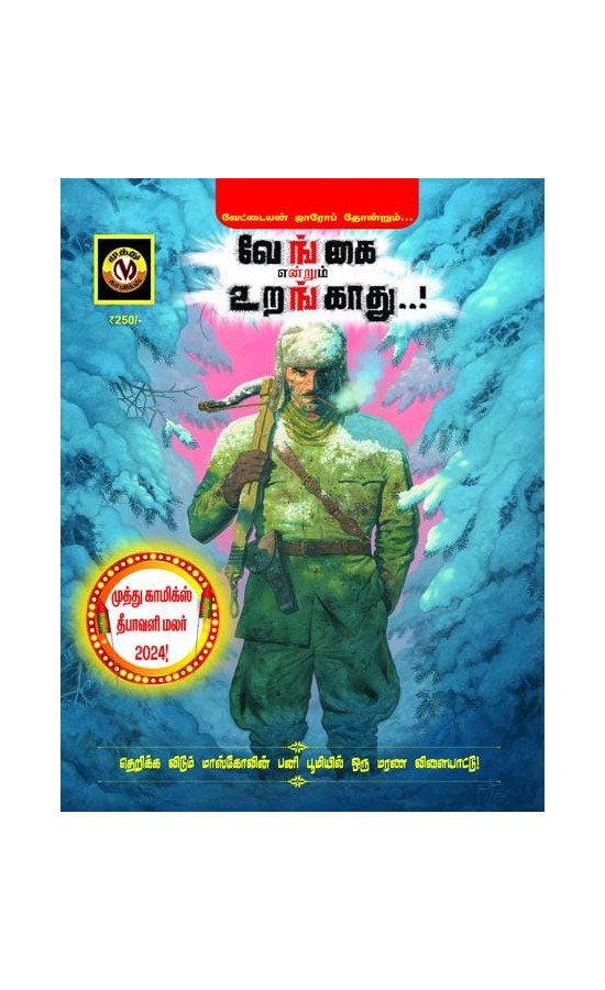 Muthu comics Diwali malar  - Vengai yendrum Urangathu